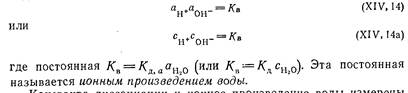 Концентрация водородных ионов. - student2.ru