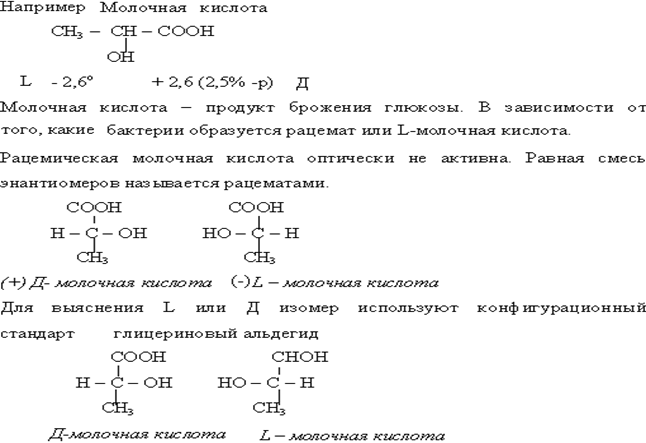 Конфигурация и конформация органических соединений - student2.ru