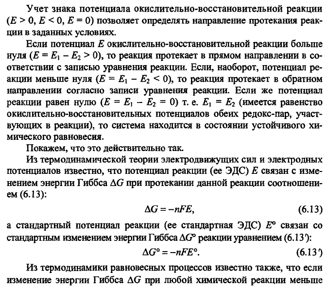 Константа равновесия гетерогенной реакции - student2.ru