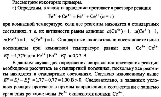 Константа равновесия гетерогенной реакции - student2.ru