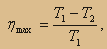 Коэффициент полезного действия тепловой машины - student2.ru