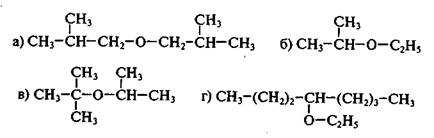 Лабораторно-практическое занятие № 26. «Простые эфиры и тиоэфиры: строение и свойства, получение и идентификация» (3ч) - student2.ru