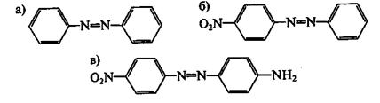 Лабораторно-практическое занятие № 32. «Азо- и диазосоединения: строение и свойства» (2ч) - student2.ru