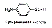 Лабораторно-практическое занятие № 9. «Взаимное влияние атомов в молекуле и электронные эффекты» (3ч) - student2.ru