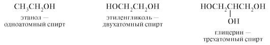 Лекарственное средство этанол - представитель класса спиртов - student2.ru