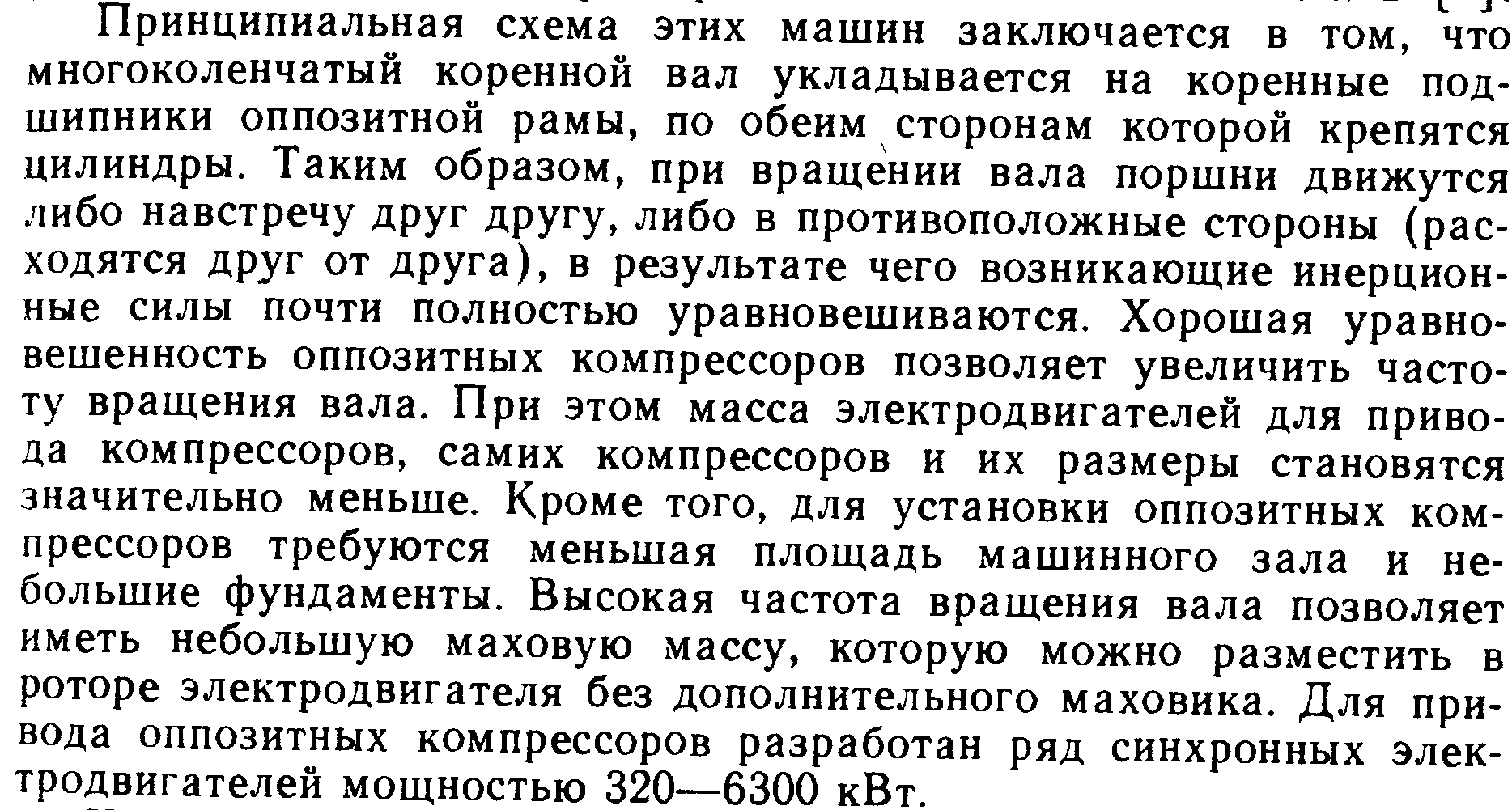 Машины для перемещения и сжатия газов. Типы, конструкция, области применения - student2.ru