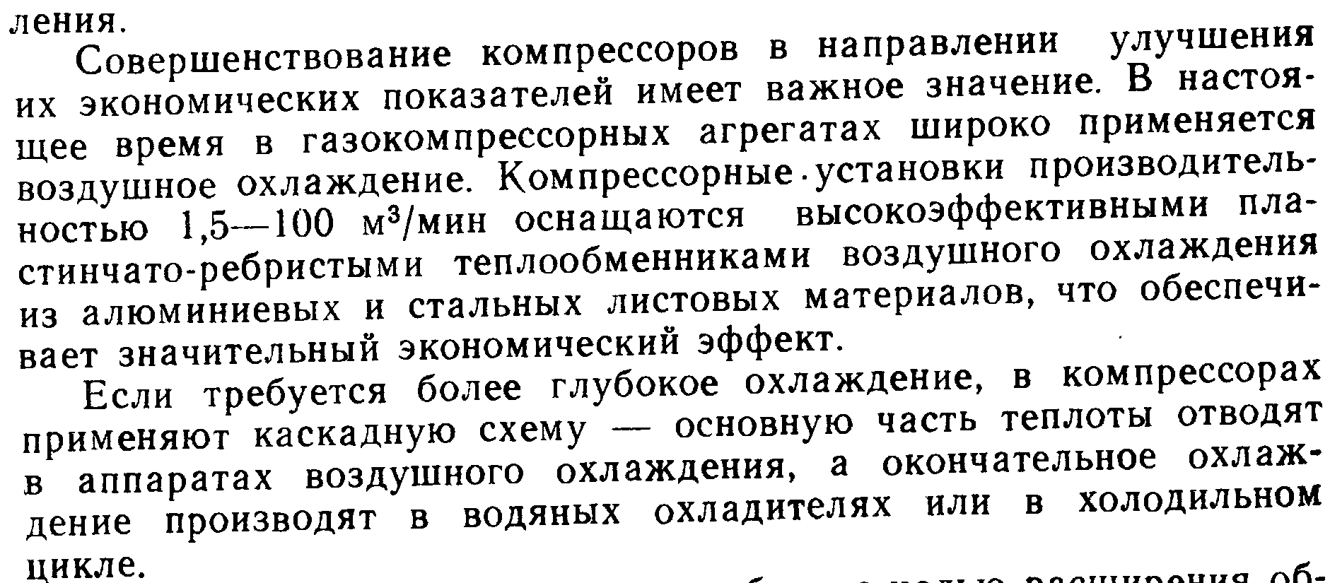 Машины для перемещения и сжатия газов. Типы, конструкция, области применения - student2.ru