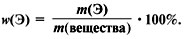 Массовая доля элемента в сложном веществе - student2.ru