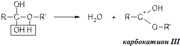Механизм реакции этерификации - student2.ru