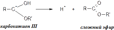 Механизм реакции этерификации - student2.ru