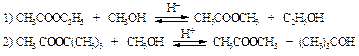Механизм реакций этерификации, гидролиза, реакционная способность - student2.ru
