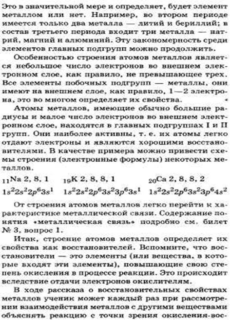 Металлы, их положение в периодической системе химических элементов Д. И. Менделеева, строение их атомов, металлическая связь. Общие химические свойства металлов. - student2.ru