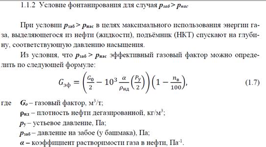 исследование скважин в установившихся режимах - student2.ru