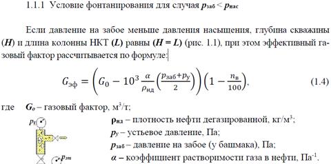 исследование скважин в установившихся режимах - student2.ru