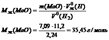 моль. эквиваленты и эквивалентные массы простых и сложных веществ. закон эквивалентов - student2.ru