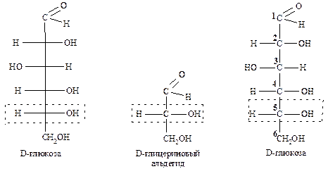 моносахариды. конфигурация моносахаридов - student2.ru