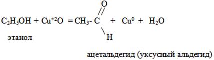 На примере этилового спирта опишите химические свойства одноатомных спиртов - student2.ru