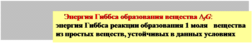 Направление химических процессов - student2.ru