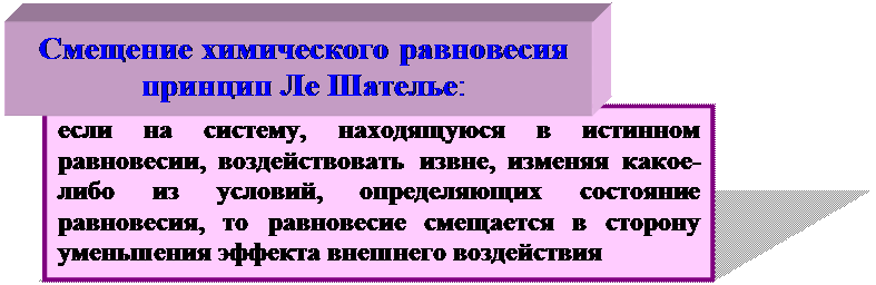 Направление химических процессов - student2.ru