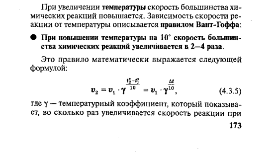 Направление химической реакции. Принципиальная возможность протекания процесса. - student2.ru