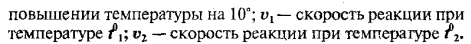 Направление химической реакции. Принципиальная возможность протекания процесса. - student2.ru