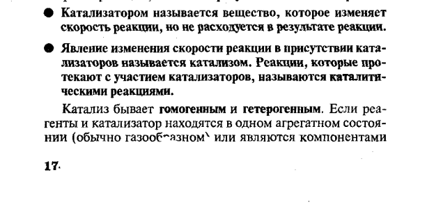 Направление химической реакции. Принципиальная возможность протекания процесса. - student2.ru