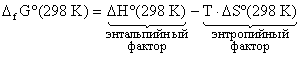 направление течения химических процессов - student2.ru