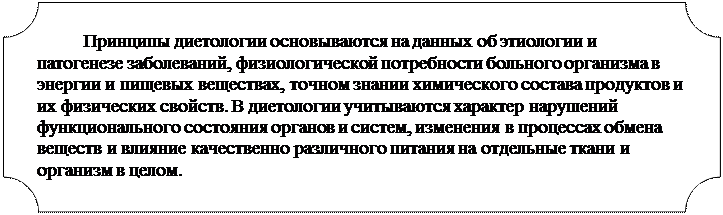 Назначение и общая характеристика основных лечебных диет - student2.ru