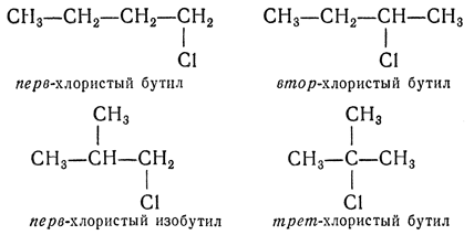 Номенклатура, изомерия, строение, способы получения и химические свойства предельных галогенпроизводных. Отдельные представители - student2.ru