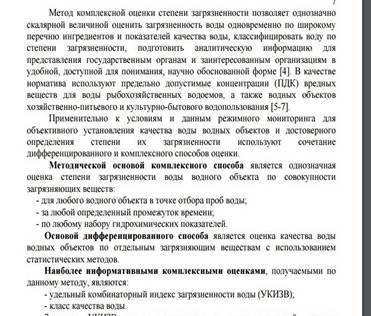 Нормирование качества воды - student2.ru