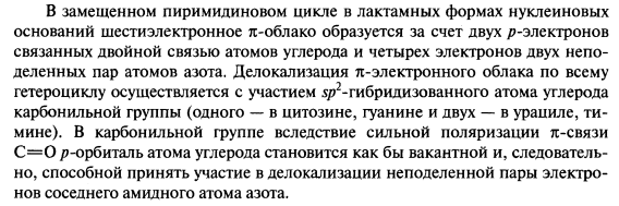 Нуклеиновые основания входящие в состав нуклеиновых кислот. - student2.ru