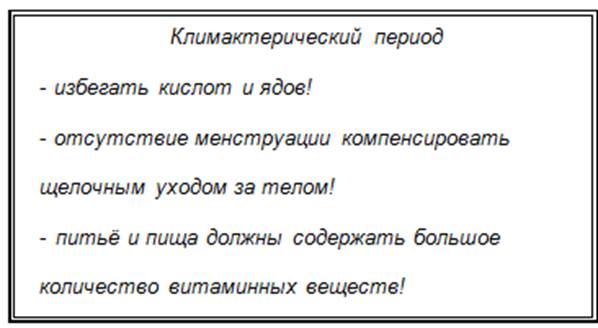 Обмен веществ у мужчин и женщин в свете кислотно-щелочной картины мира - student2.ru