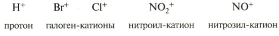 общие закономерности реакционной способности важнейших классов органических соединений - student2.ru