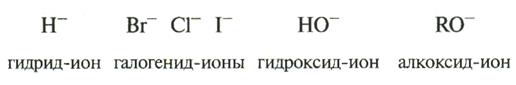 общие закономерности реакционной способности важнейших классов органических соединений - student2.ru