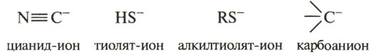 общие закономерности реакционной способности важнейших классов органических соединений - student2.ru