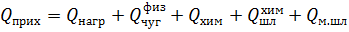 Общий приход тепла на плавку - student2.ru