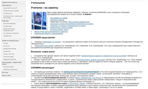 Обзор развивающих и образовательных интернет-ресурсов по химии - student2.ru