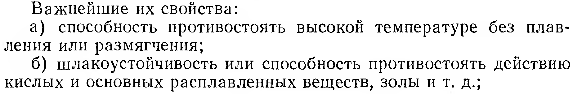 Огнеупорные и теплоизоляционные материалы - student2.ru