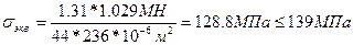 Определение допускаемого напряжения для выбранного материала - student2.ru