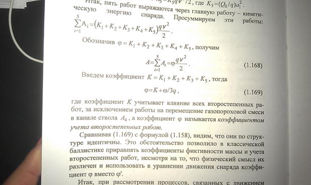 Определение коэффициента учета второстепенных работ. Сравнение коэффициента учета второстепенных работ с коэффициентом фиктивности массы снаряда - student2.ru