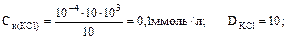 ОПЫТ 8. Определение порога коагуляции электролита для золя Fe(OH)3, полученного по реакции гидролиза - student2.ru