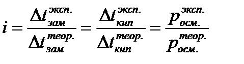 Осмос. Осмотическое давление, закон Вант-Гоффа. - student2.ru