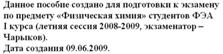 Поверхностное натяжение растворов. Изотерма адсорбции Лэнгмюра. Уравнение Фрейндлиха. - student2.ru