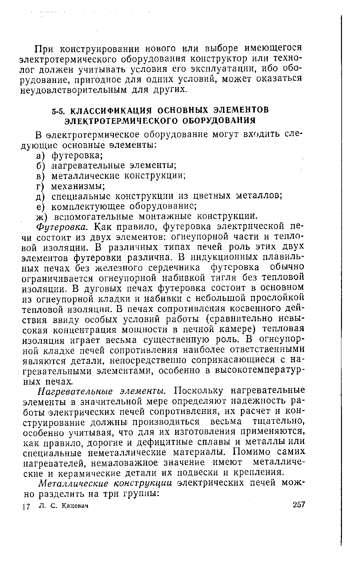 Основные правила и приемы огнеупорной кладки. Кладка каркаса печи. Кладка рекуператоров. Огнеупорные горелочные туннели - student2.ru