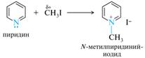 Основные свойства пиридина - student2.ru