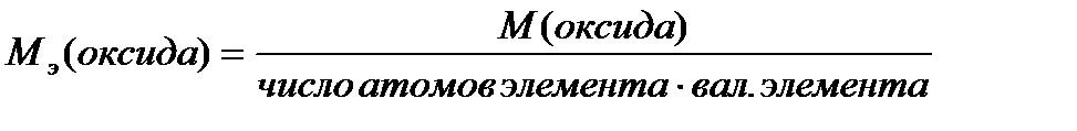 основные законы химии. газовые законы. классы неорганических соединений - student2.ru