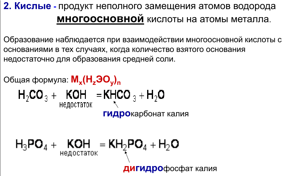 Основным оксидам соответствуют основания, кислотным – кислоты - student2.ru