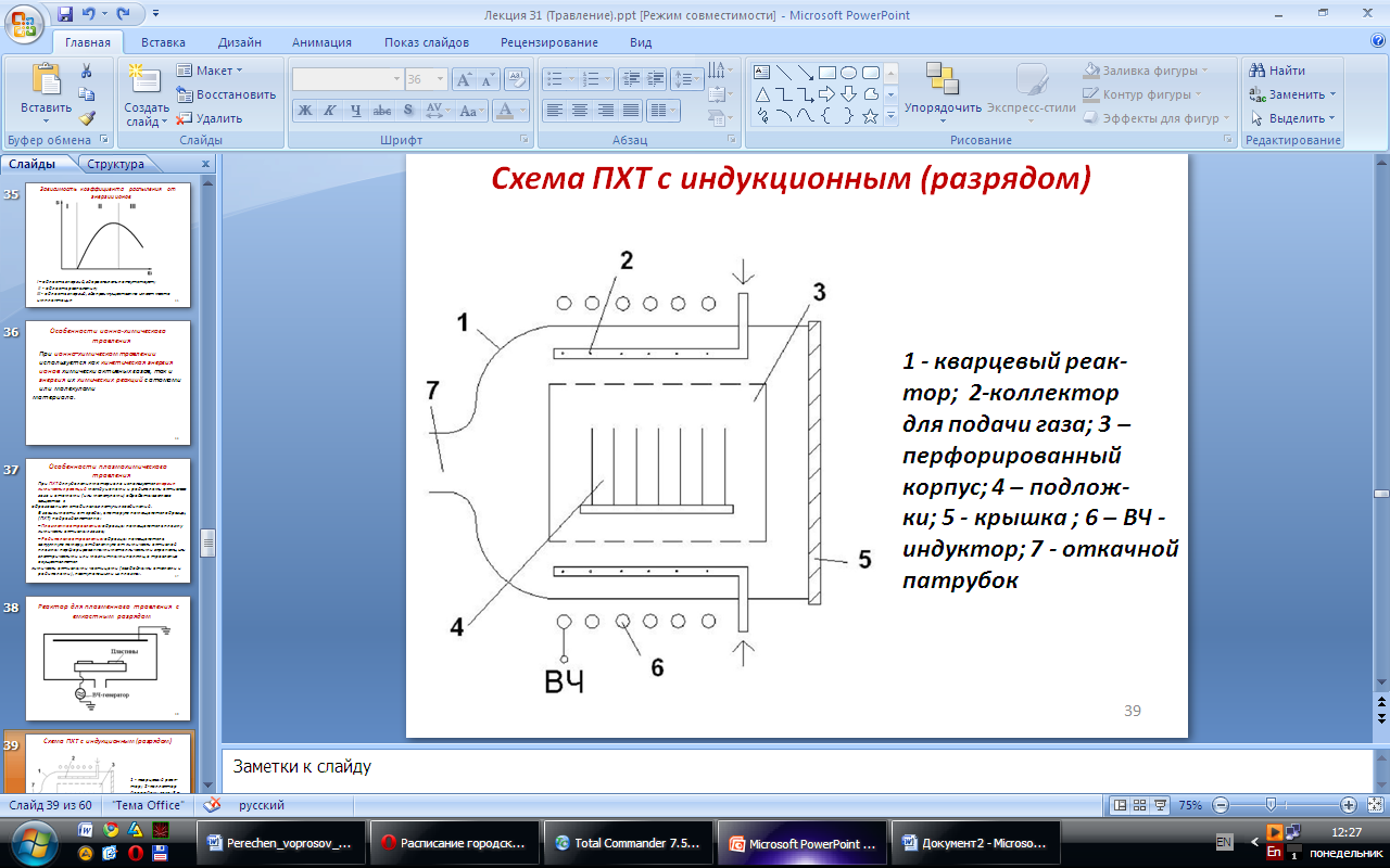 Особенности ионно-химического травления - student2.ru