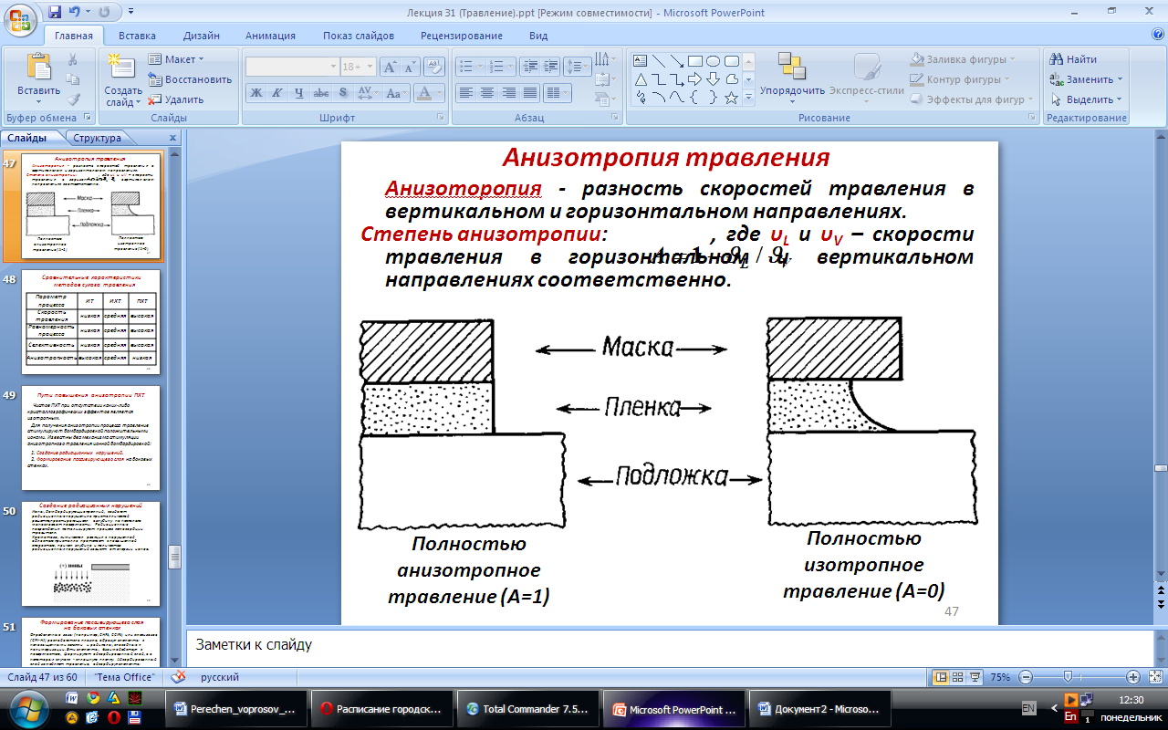 Особенности ионно-химического травления - student2.ru