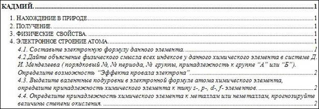 Откройте документ (Приложение1.) скопируйте в него текст из предыдущего задания - student2.ru